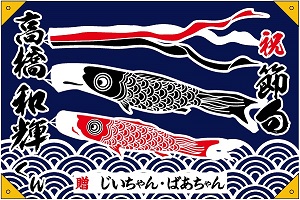 鯉のぼり