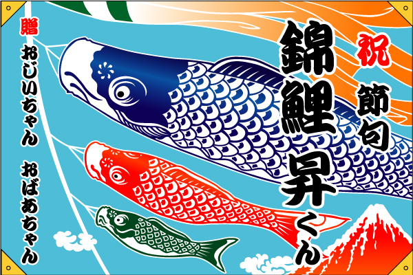 鯉のぼり