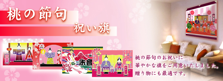 大漁旗・祝い旗