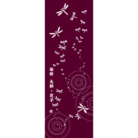 水辺のトンボ:臙脂色