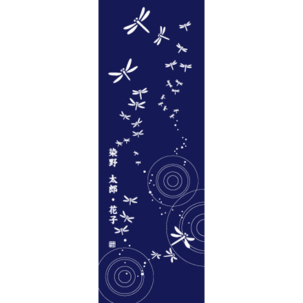 水辺のトンボ:紺色