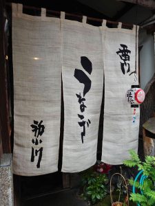 初小川の暖簾(のれん)